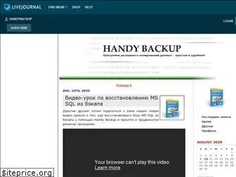 handybackup.livejournal.com