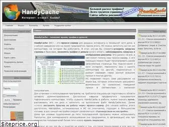 handycache.ru