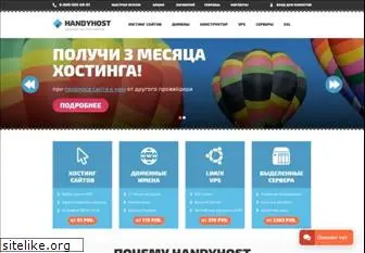 handyhost.ru