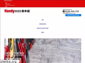 handyman-shiki.com
