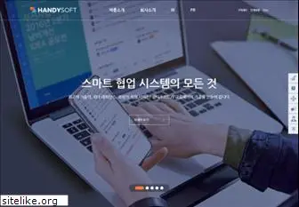 handysoft.co.kr