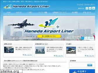 haneda-bus.com