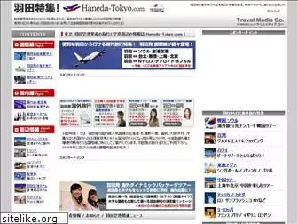 haneda-tokyo.com