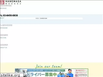 hanemasa.co.jp