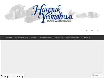 hangukyeonghwa.com