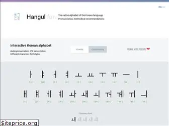 hangul.fun