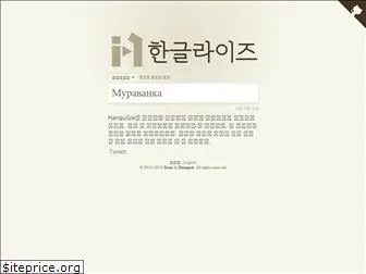 hangulize.org