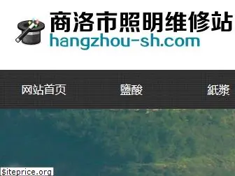 hangzhou-sh.com