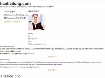 hanhailong.com
