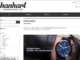 hanhart.jp