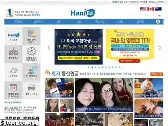 haniedu.com
