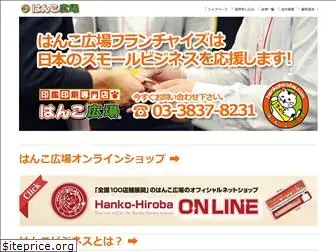 hankohiroba.com