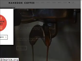 hankookcoffee.co.kr