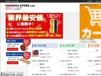 hankoya-store.com
