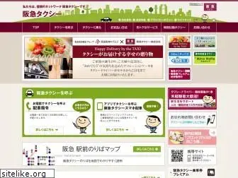 hankyu-taxi.co.jp