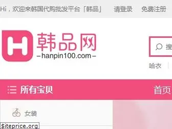 hanpin100.com