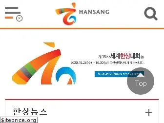 hansang.net