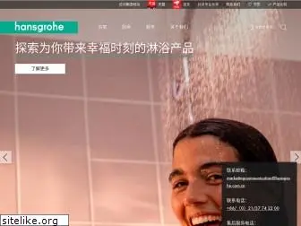 hansgrohe.com.cn