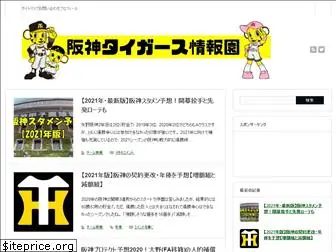 hanshin-jouhouen.com