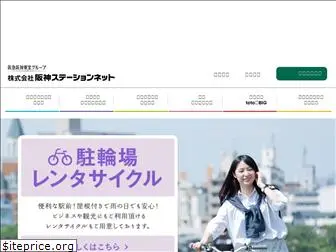 hanshin-stationnet.co.jp