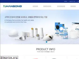 hansong.co.kr