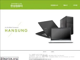 hansungcom.co.kr