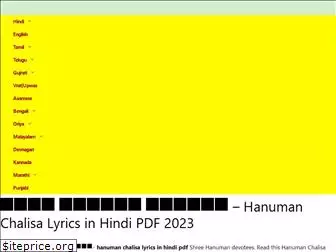 hanumanchalisahindi.in