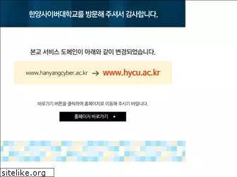 hanyangcyber.ac.kr