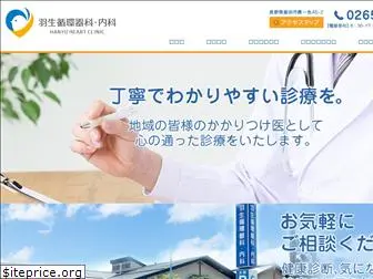 hanyu-clinic.com