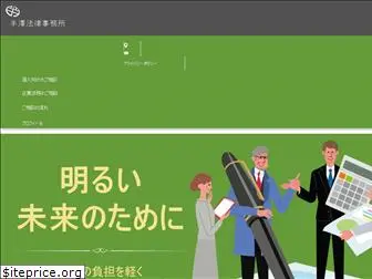 hanzawa-law.com