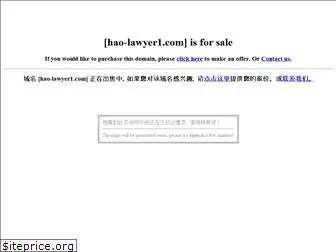 hao-lawyer1.com