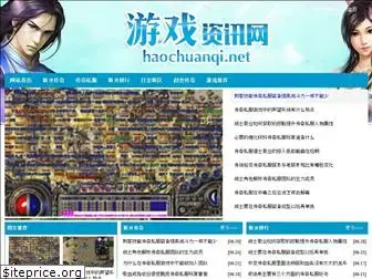 haochuanqi.net