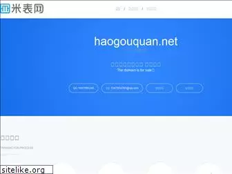 haogouquan.net