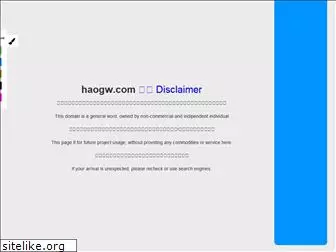 haogw.com