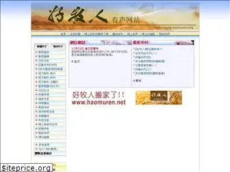 haomuren.org