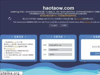haotaow.com
