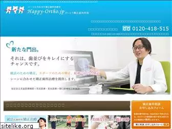 happy-ortho.jp