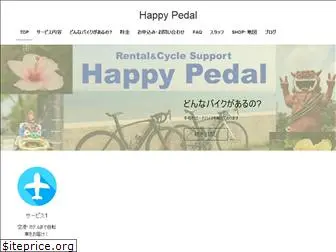 happy-pedal.jp