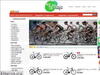 happybike.co.kr