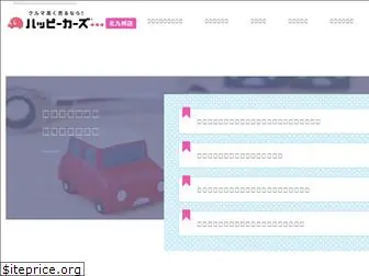 happycars-kitakyushu.com