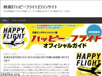 happyflight.jp