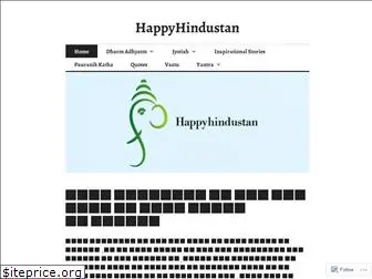 happyhindustan.wordpress.com