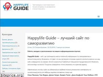 happylifeguide.ru