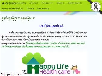 happylifehealthcare.com