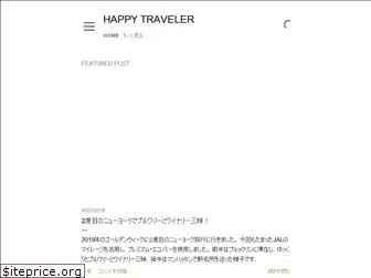 happytraveler.jp