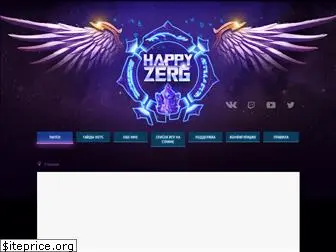 happyzerg.ru