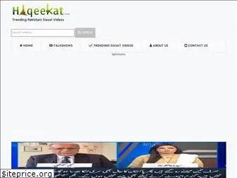 haqeekat.com