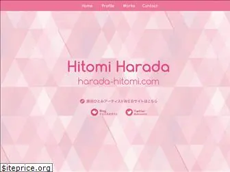 harada-hitomi.com