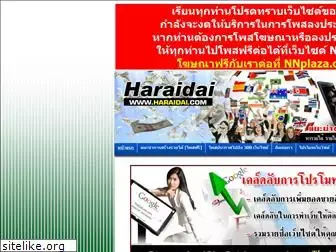 haraidai.com