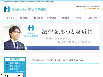 harako-js.com